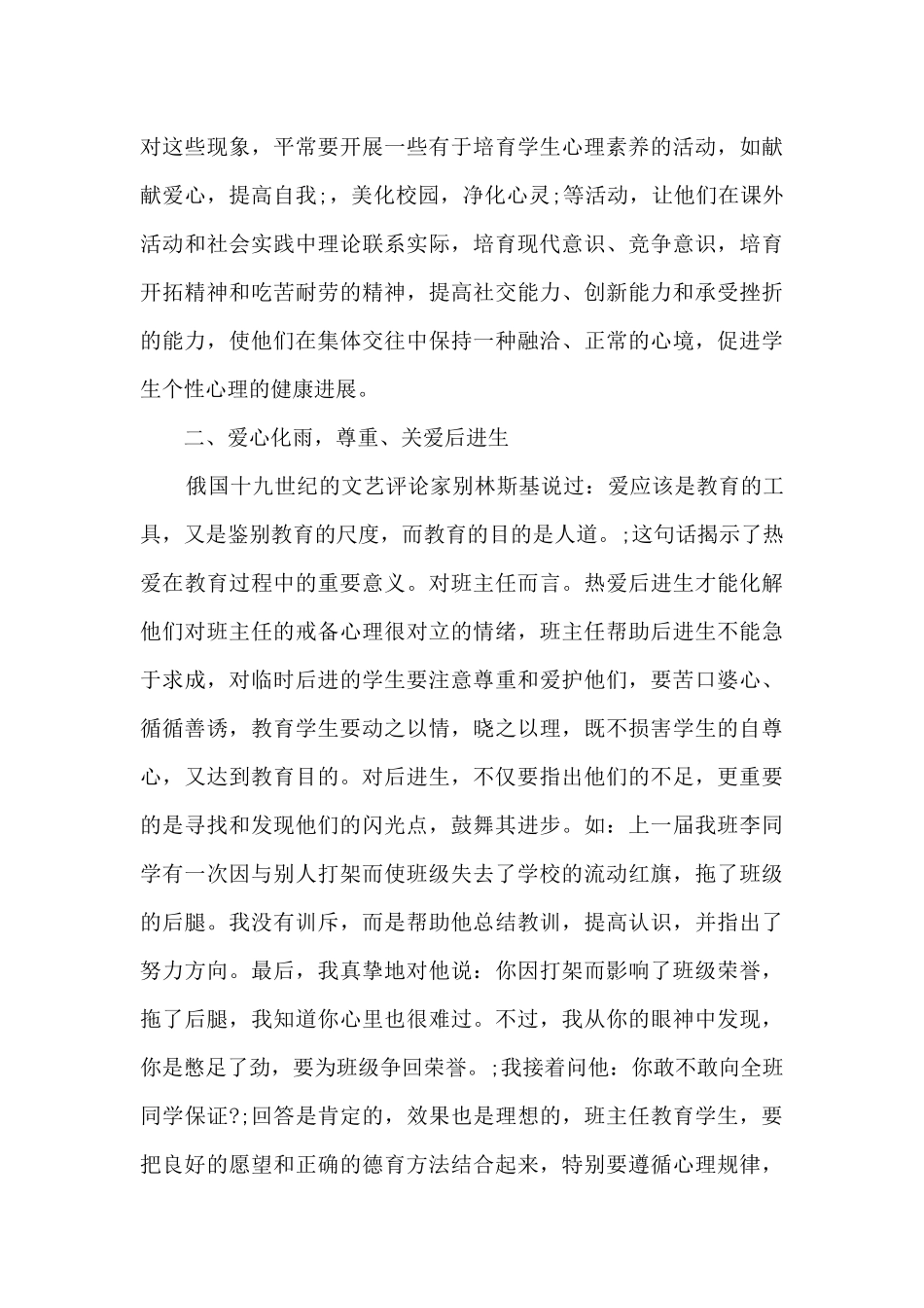 老师德育教育心得体会_第2页