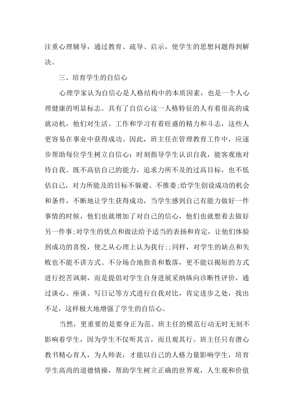 老师德育教育心得体会_第3页