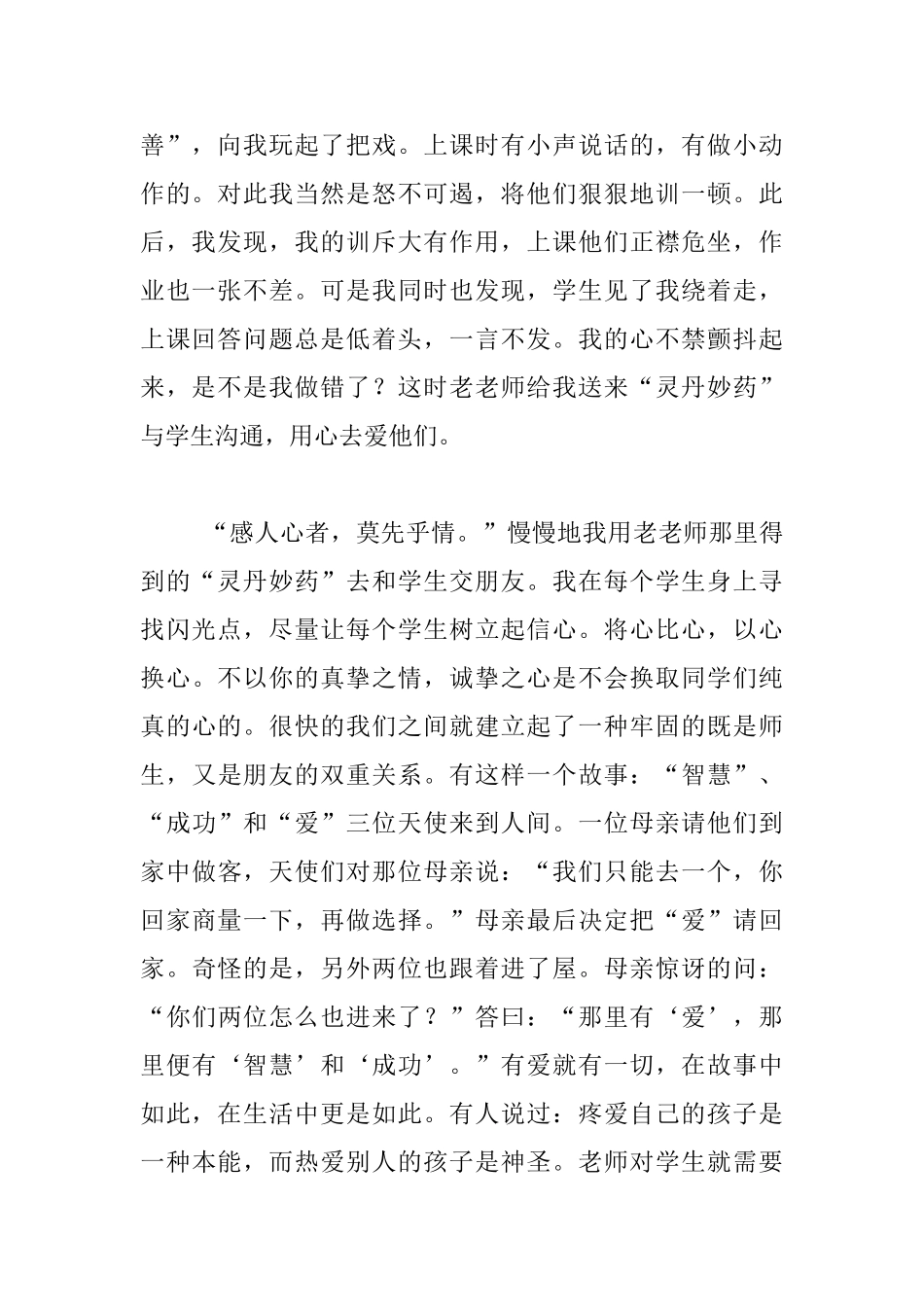 老师心中讲台的梦想_第2页