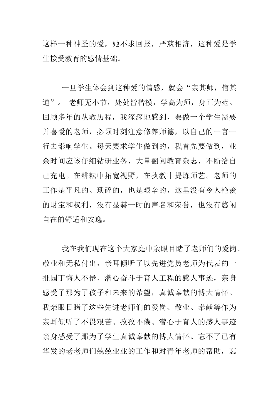 老师心中讲台的梦想_第3页