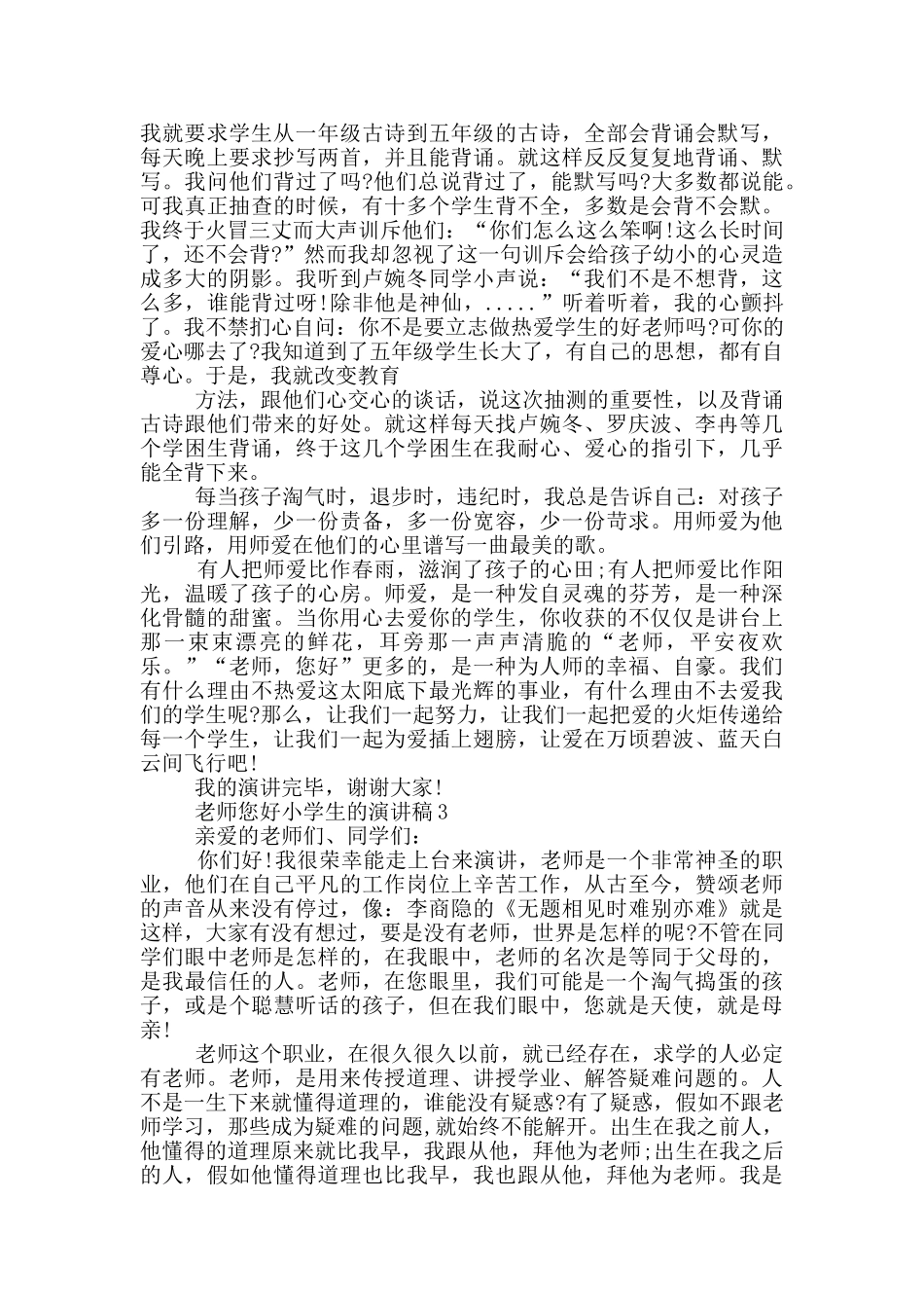 老师您好小学生的演讲稿_第2页