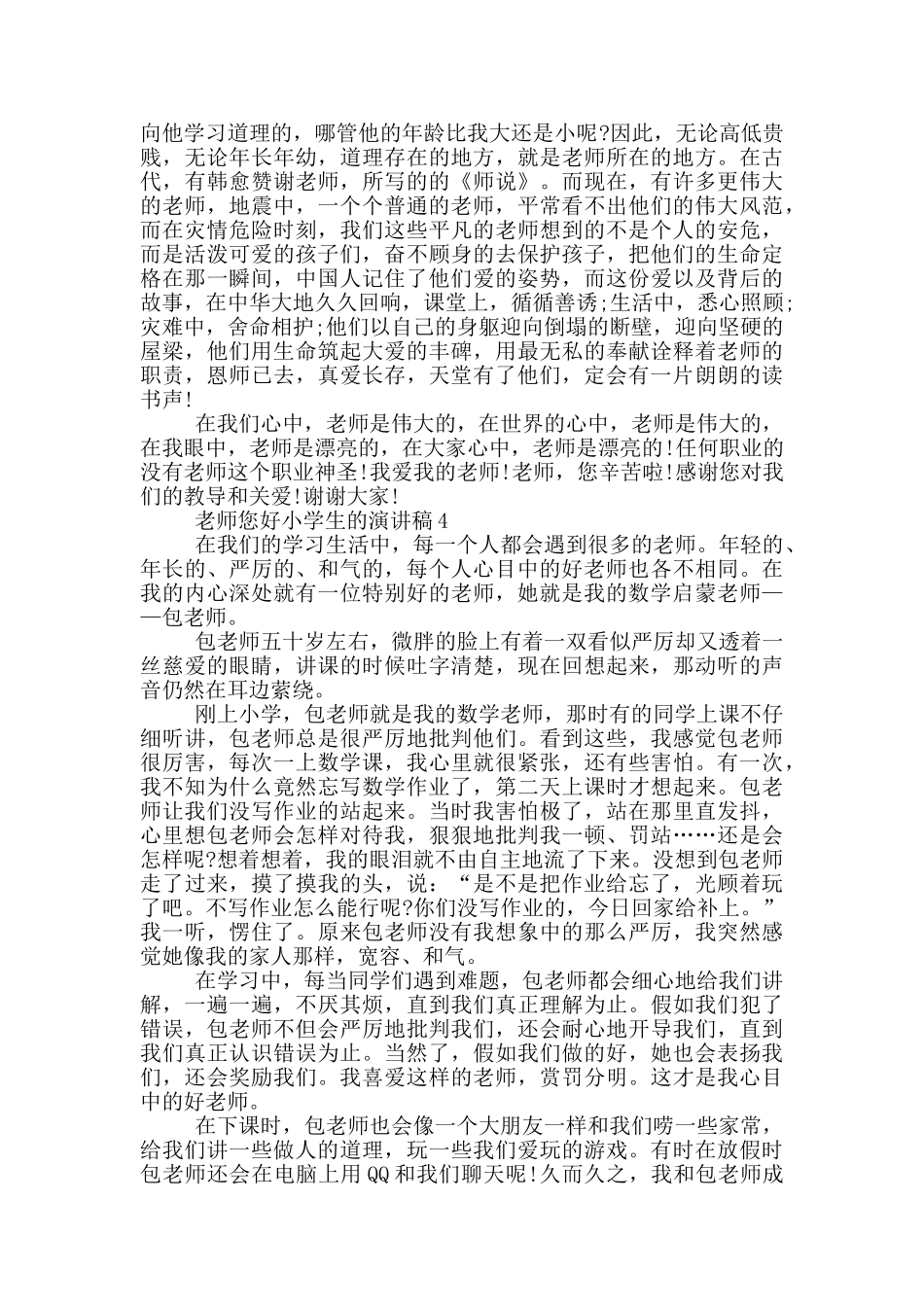 老师您好小学生的演讲稿_第3页