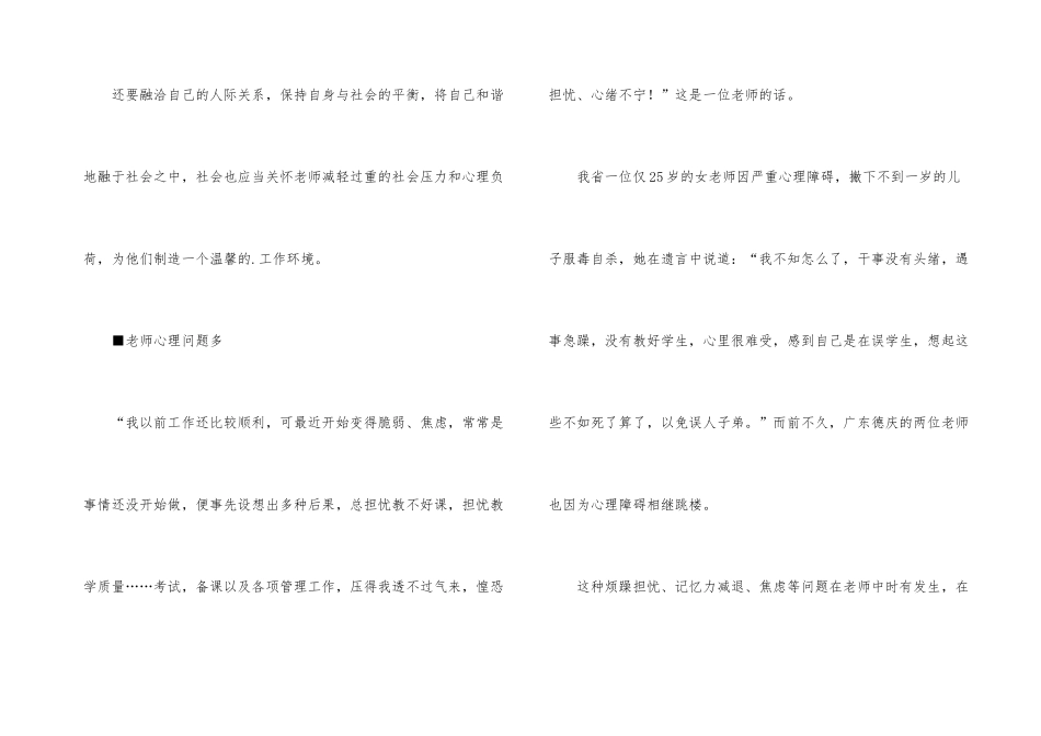 老师心理健康知识科普_第3页