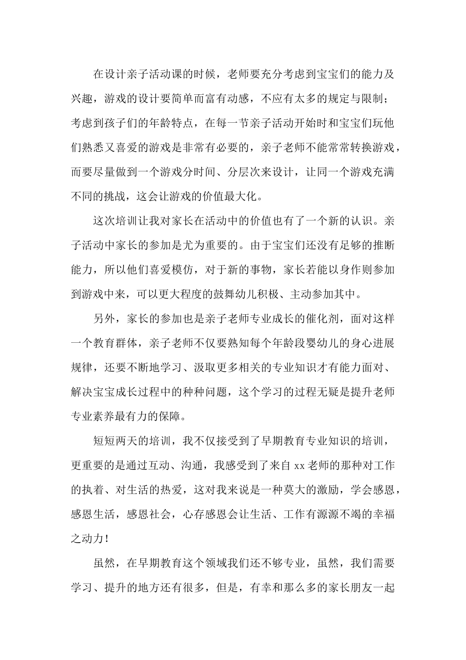 老师年终培训心得_第2页