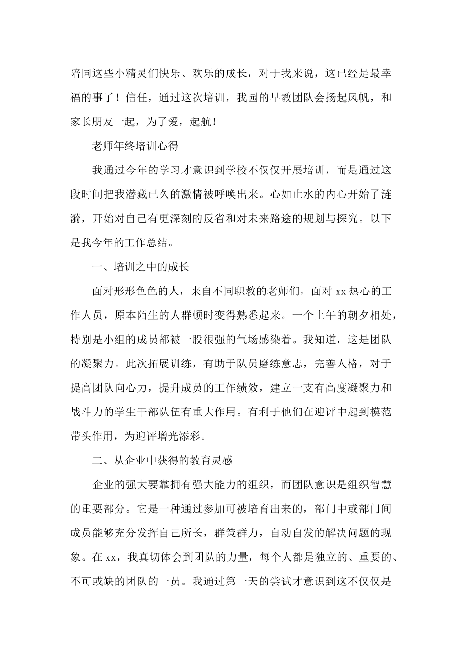 老师年终培训心得_第3页
