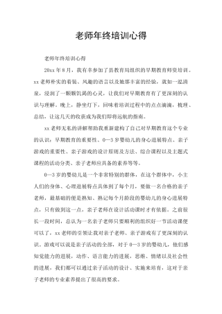 老师年终培训心得