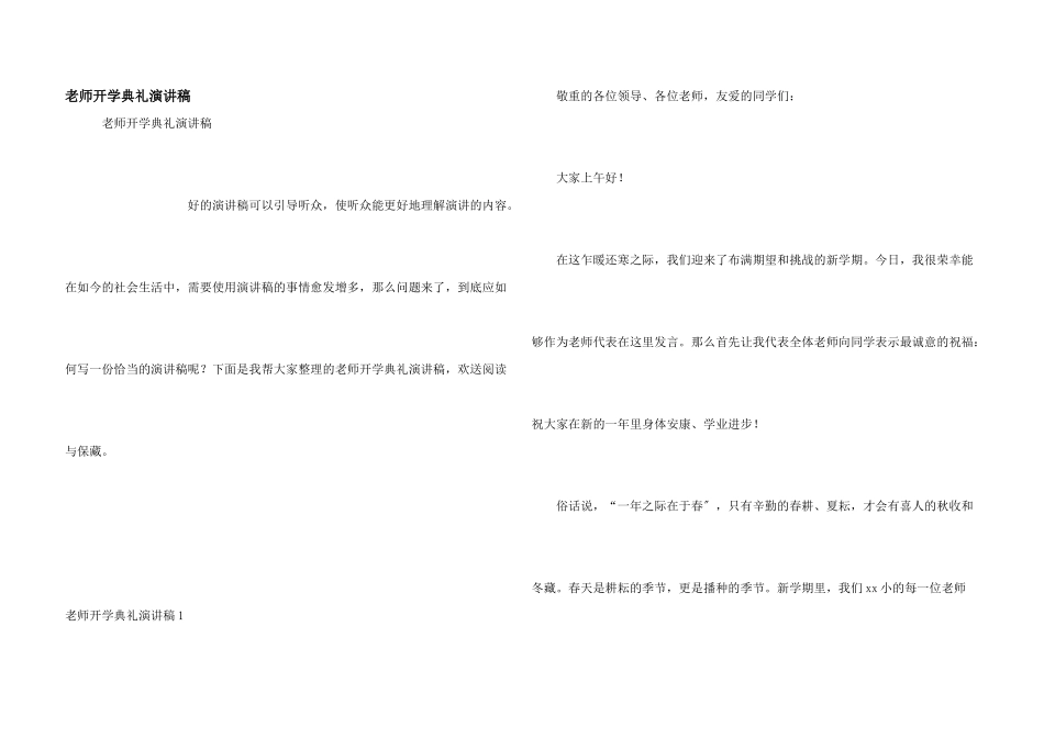 老师开学典礼演讲稿_第1页