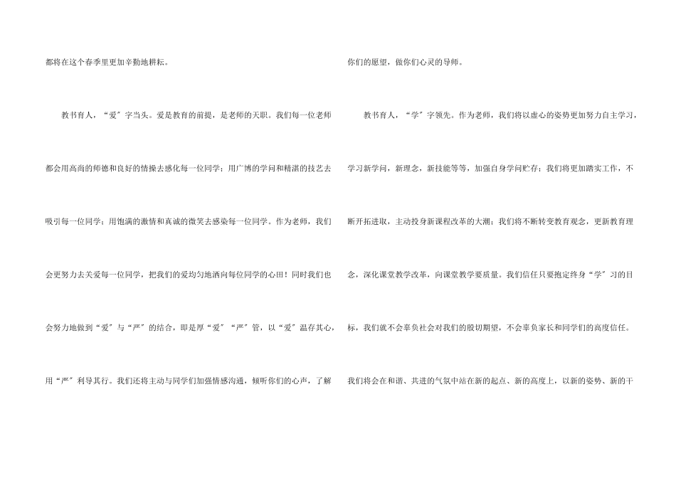 老师开学典礼演讲稿_第2页