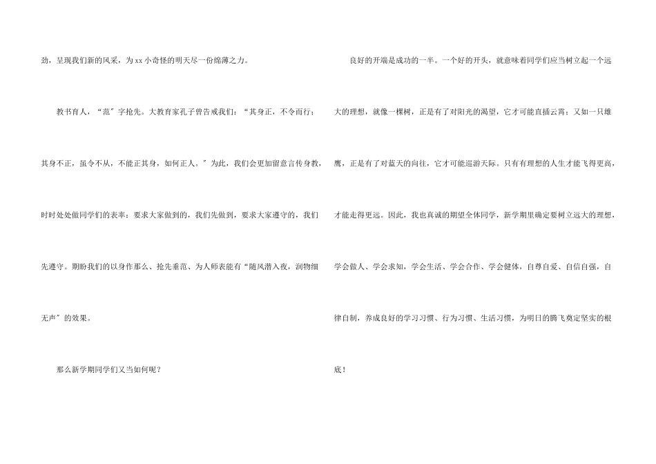 老师开学典礼演讲稿_第3页