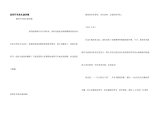 老师开学典礼演讲稿