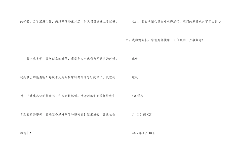 老师感谢信模板合集七篇_第2页