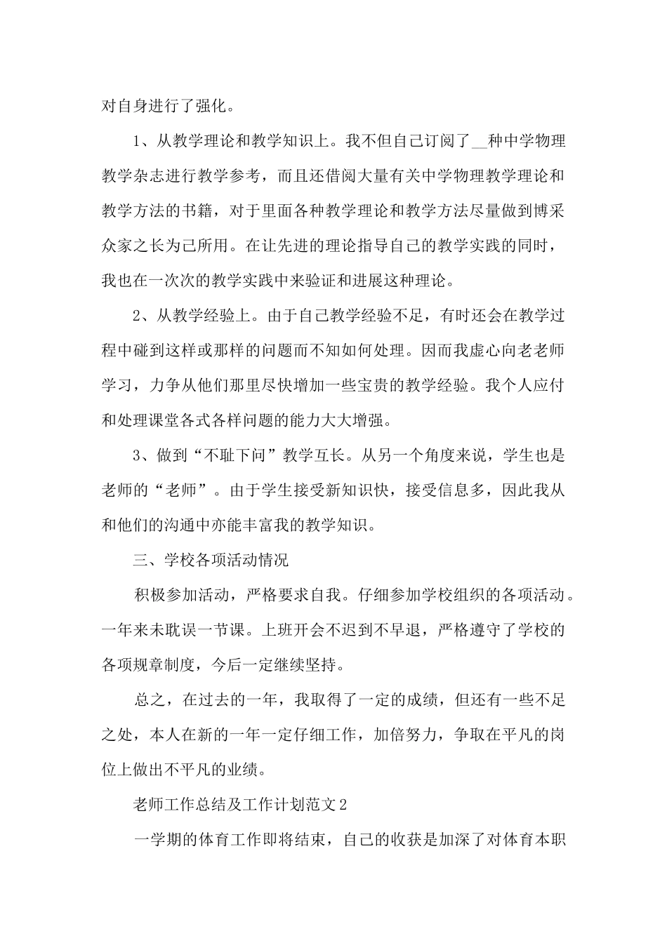 老师工作总结及工作计划范文5篇_第2页
