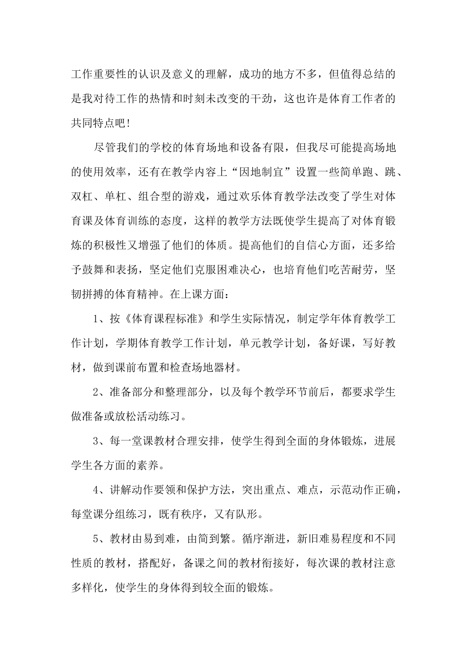 老师工作总结及工作计划范文5篇_第3页