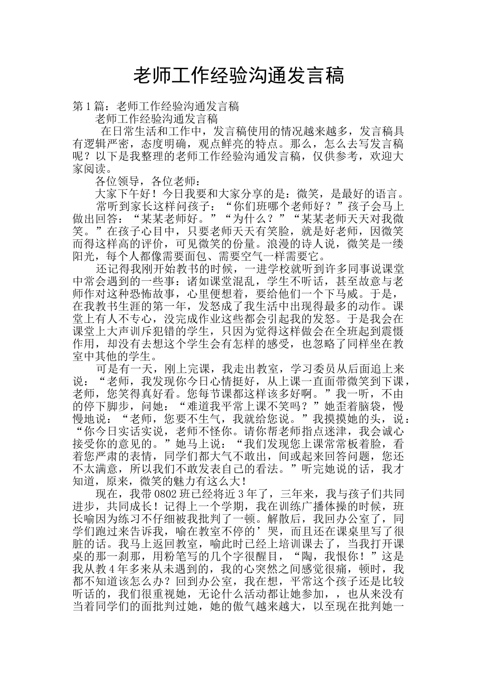 老师工作经验交流发言稿_第1页