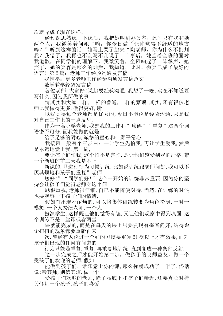 老师工作经验交流发言稿_第2页