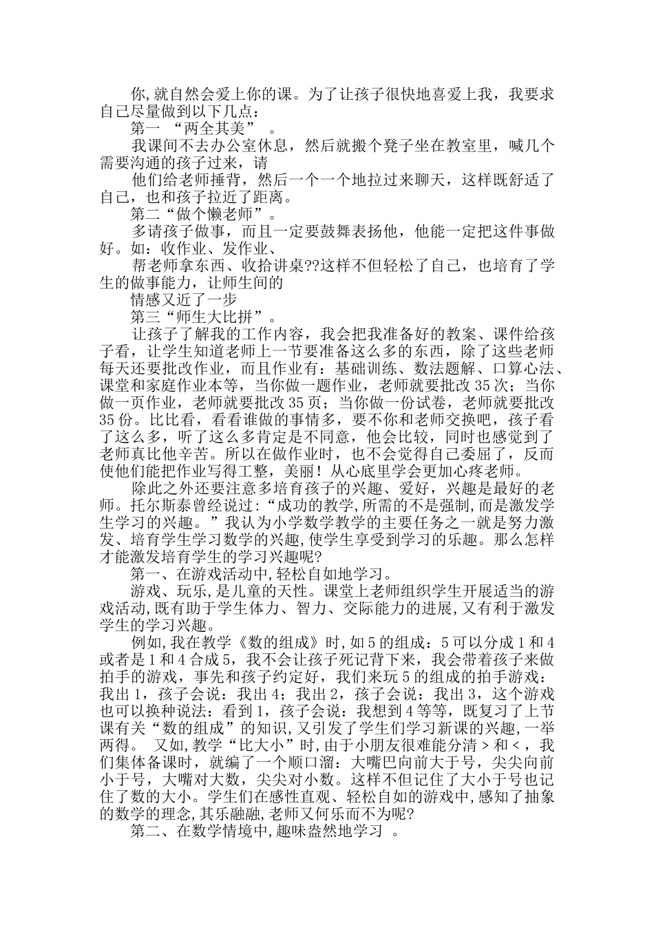 老师工作经验交流发言稿_第3页