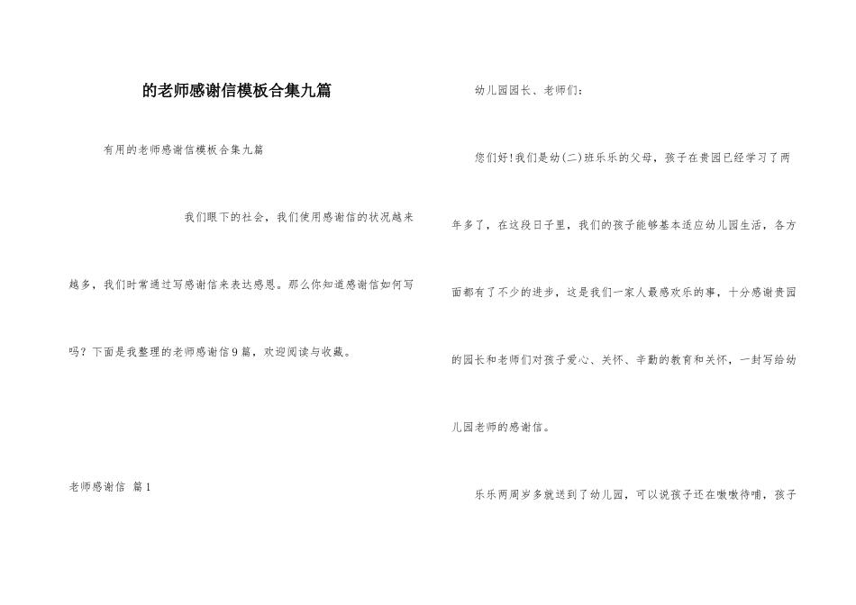 老师感谢信模板合集九篇_第1页