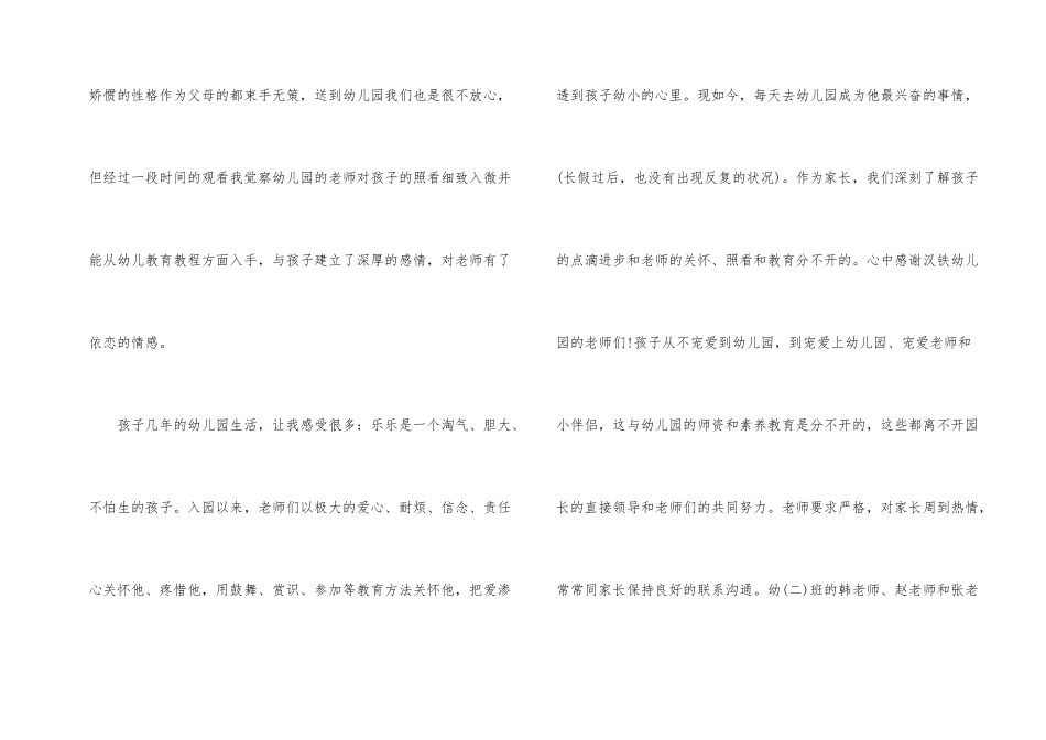 老师感谢信模板合集九篇_第2页