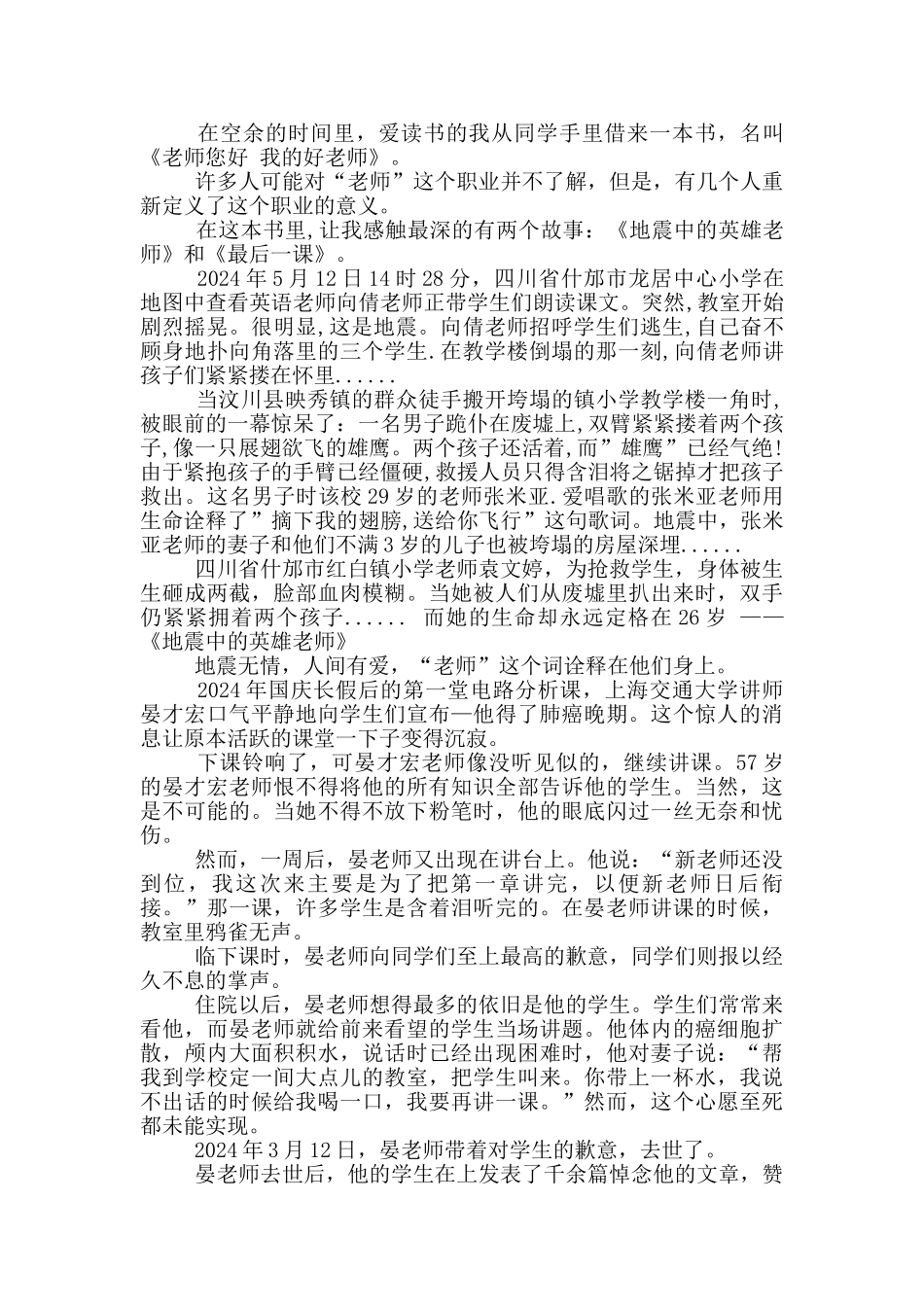 老师您好我的好老师演讲稿_第2页