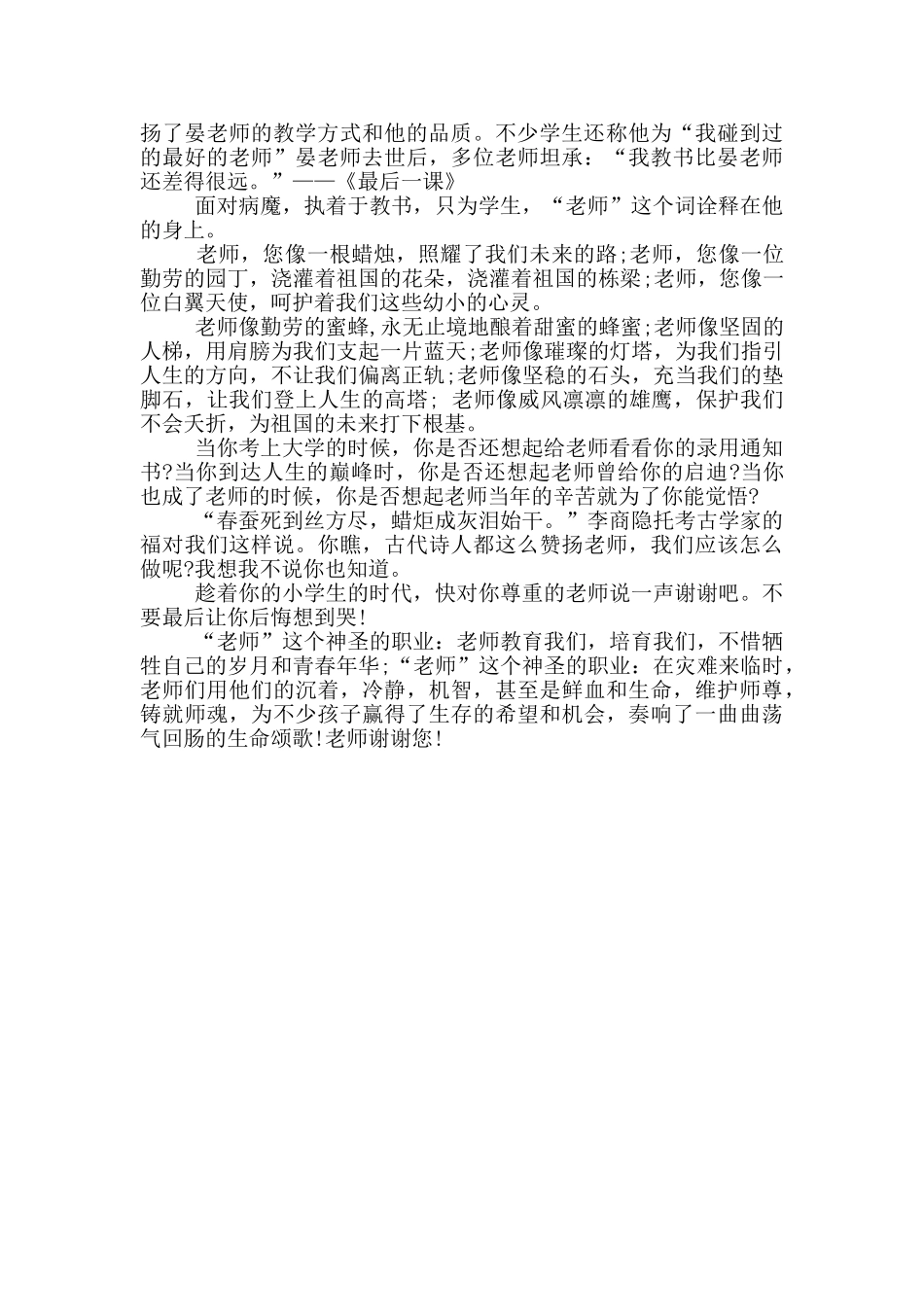 老师您好我的好老师演讲稿_第3页