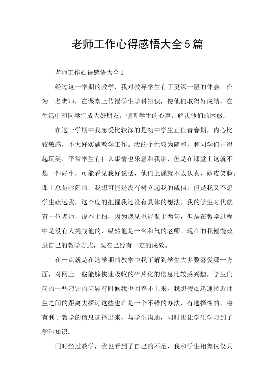 老师工作心得感悟大全5篇_第1页