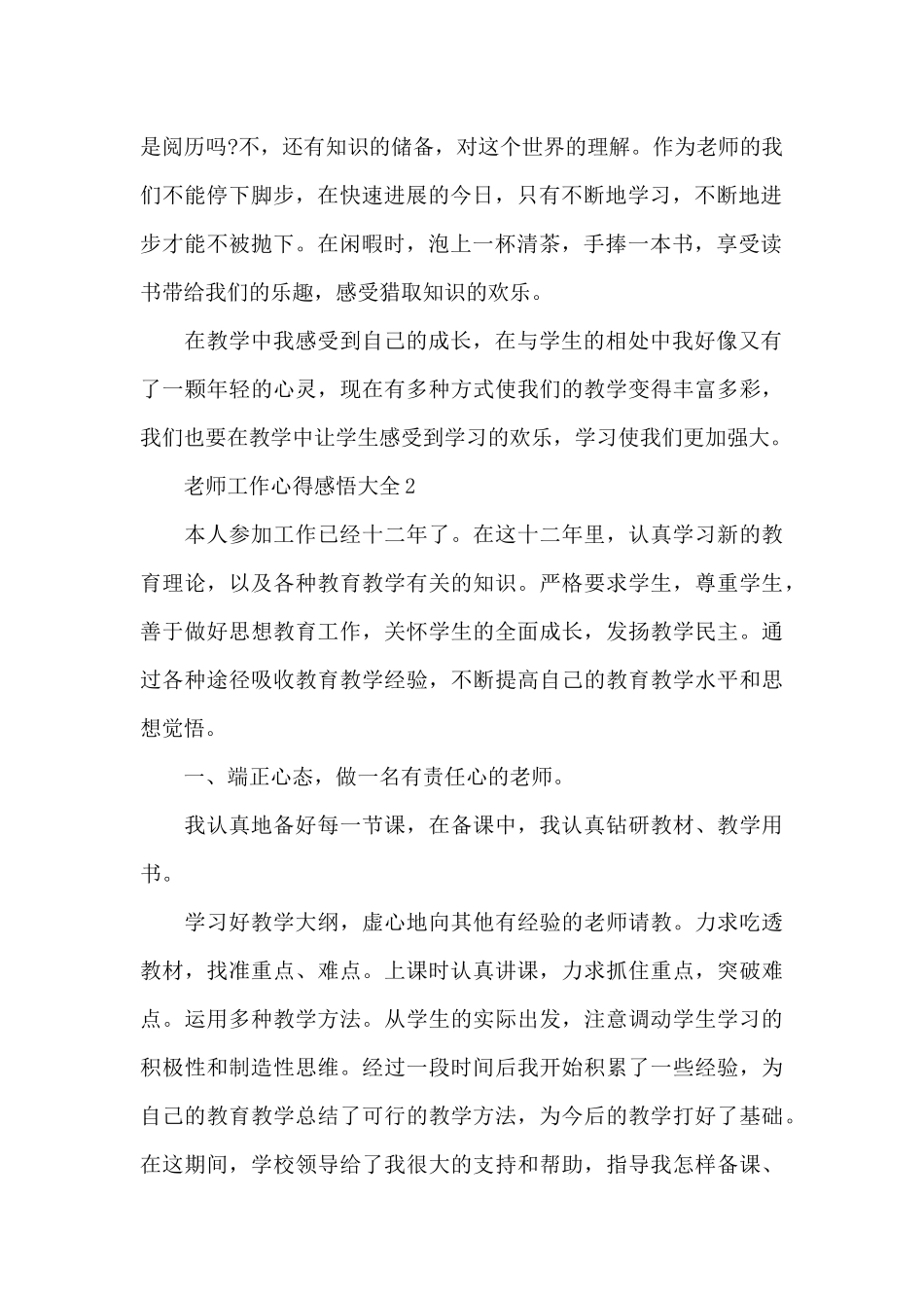 老师工作心得感悟大全5篇_第2页