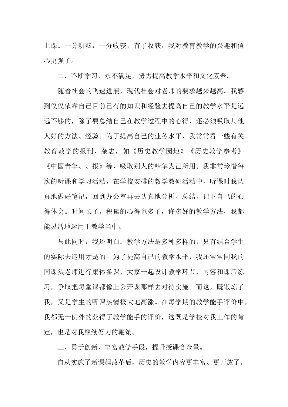 老师工作心得感悟大全5篇_第3页