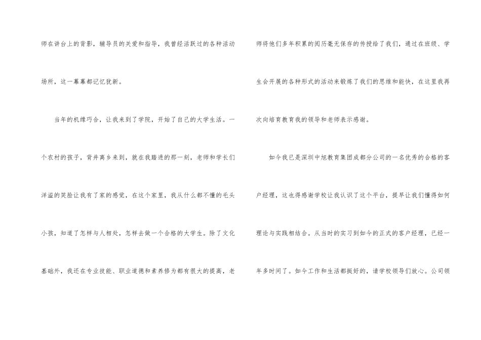 老师感谢信模板汇总10篇_第2页