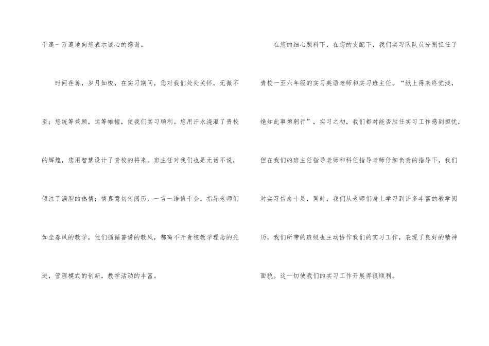 老师感谢信模板汇总9篇_第2页