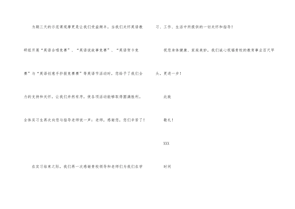 老师感谢信模板汇总9篇_第3页