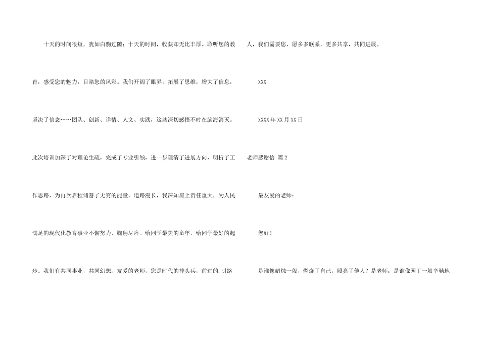 老师感谢信4篇_第2页