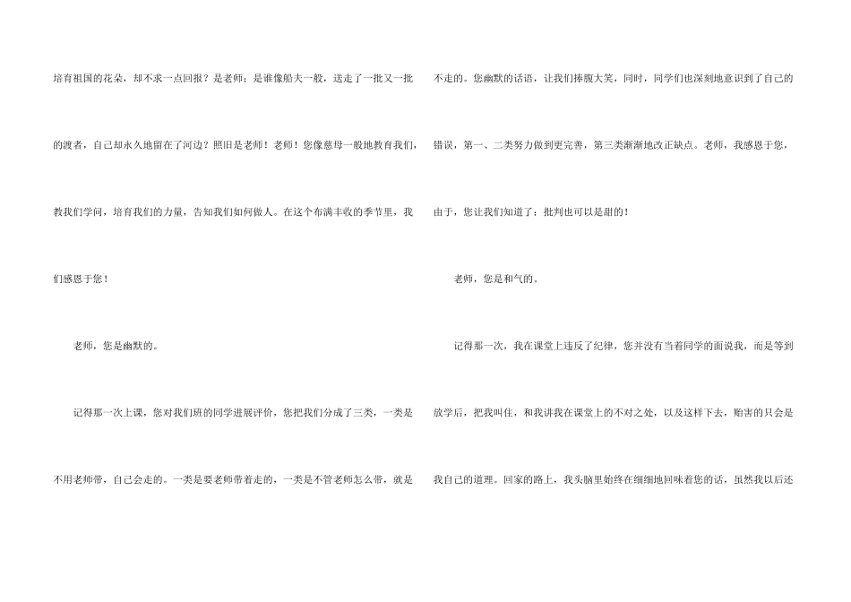 老师感谢信4篇_第3页