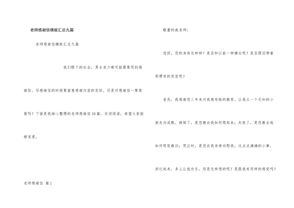 老师感谢信模板汇总九篇_第1页