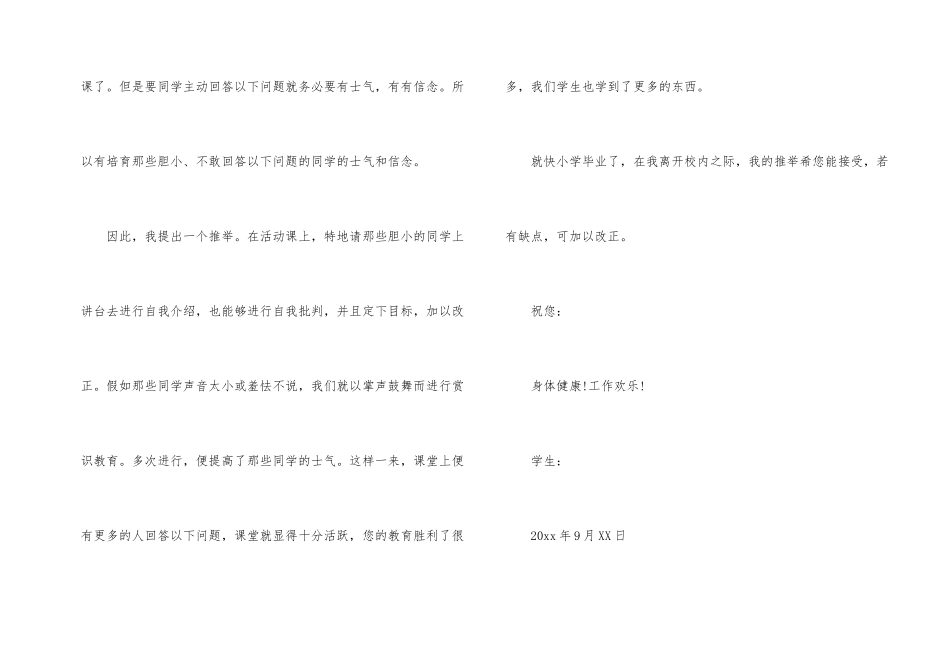 老师感谢信模板汇总7篇_第2页