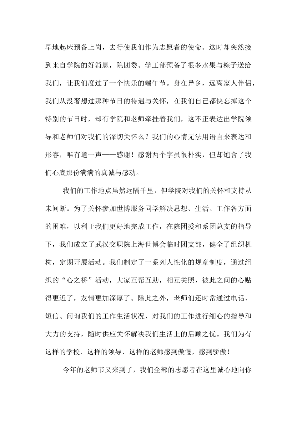 老师感谢信模板汇编八篇_第2页