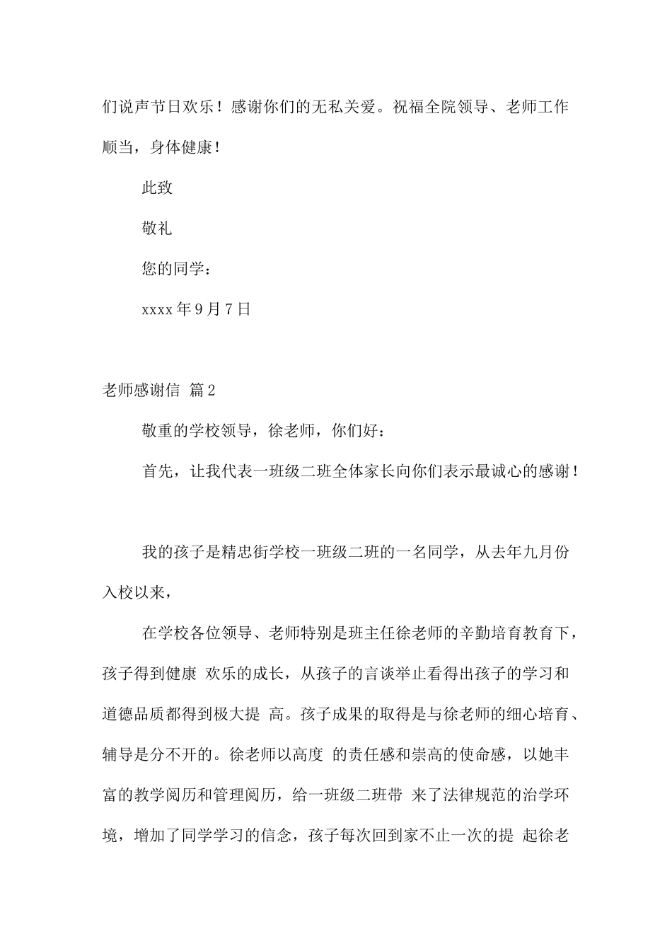 老师感谢信模板汇编八篇_第3页