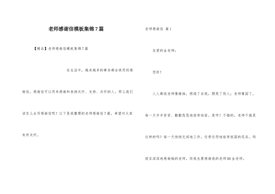 老师感谢信模板集锦7篇_第1页