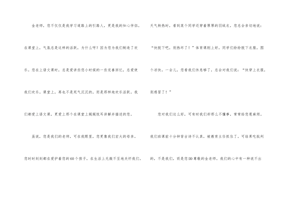 老师感谢信模板集锦7篇_第2页