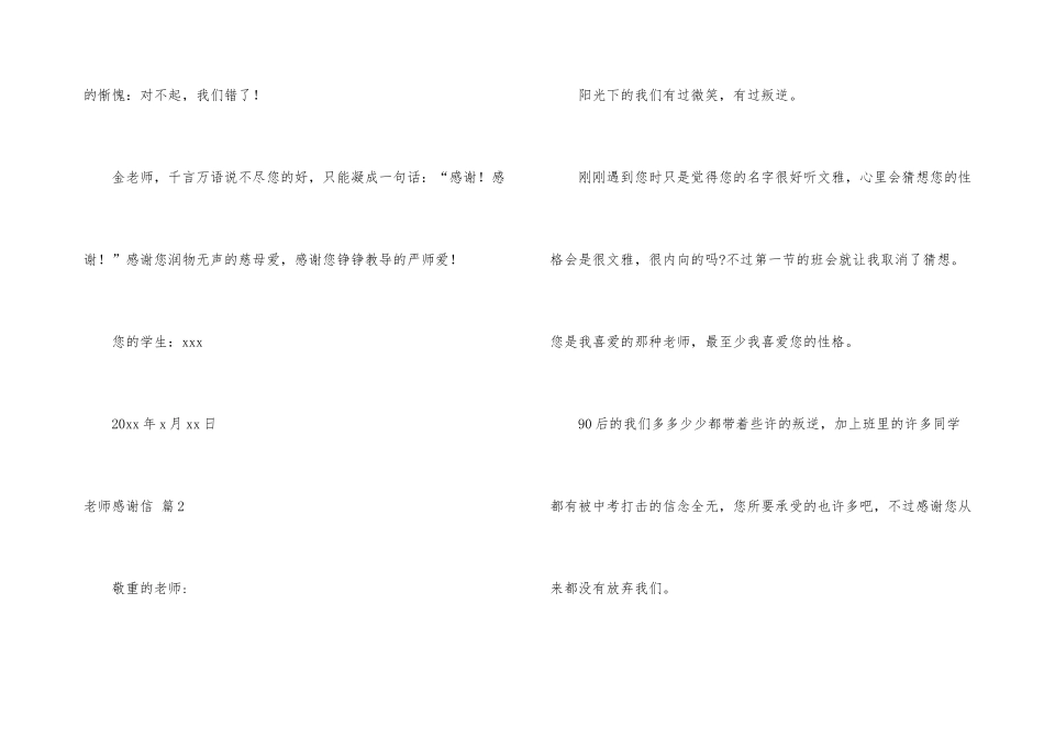 老师感谢信模板集锦7篇_第3页