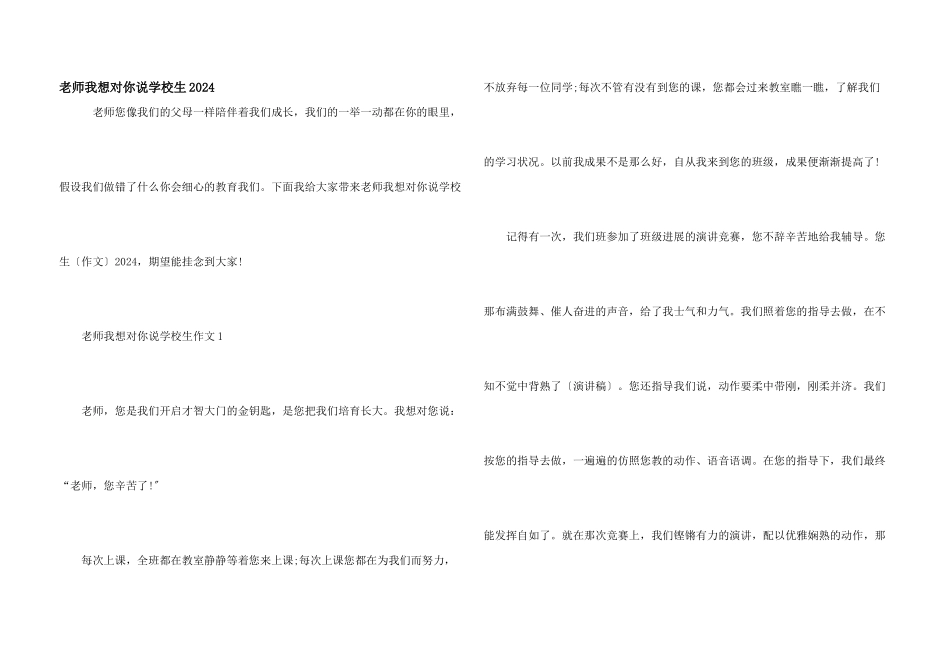 老师我想对你说小学生2024_第1页