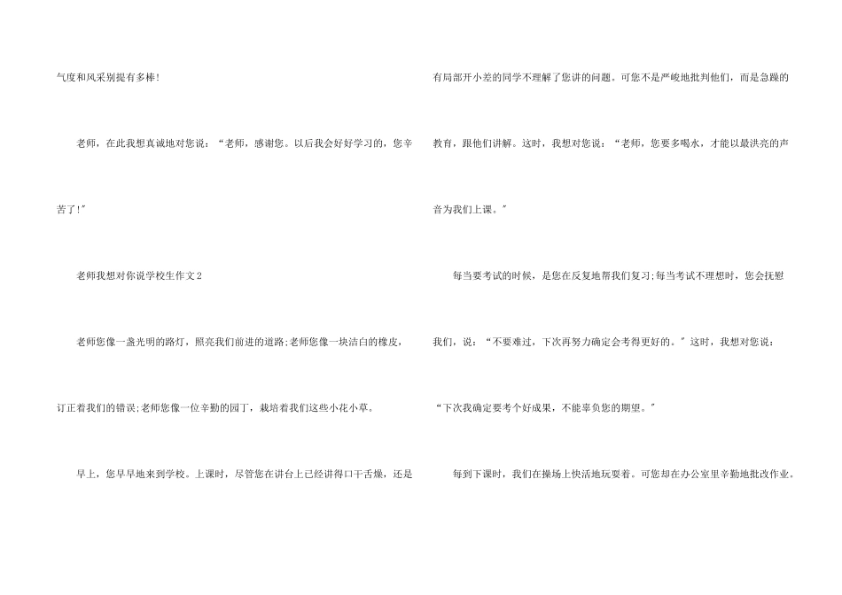 老师我想对你说小学生2024_第2页