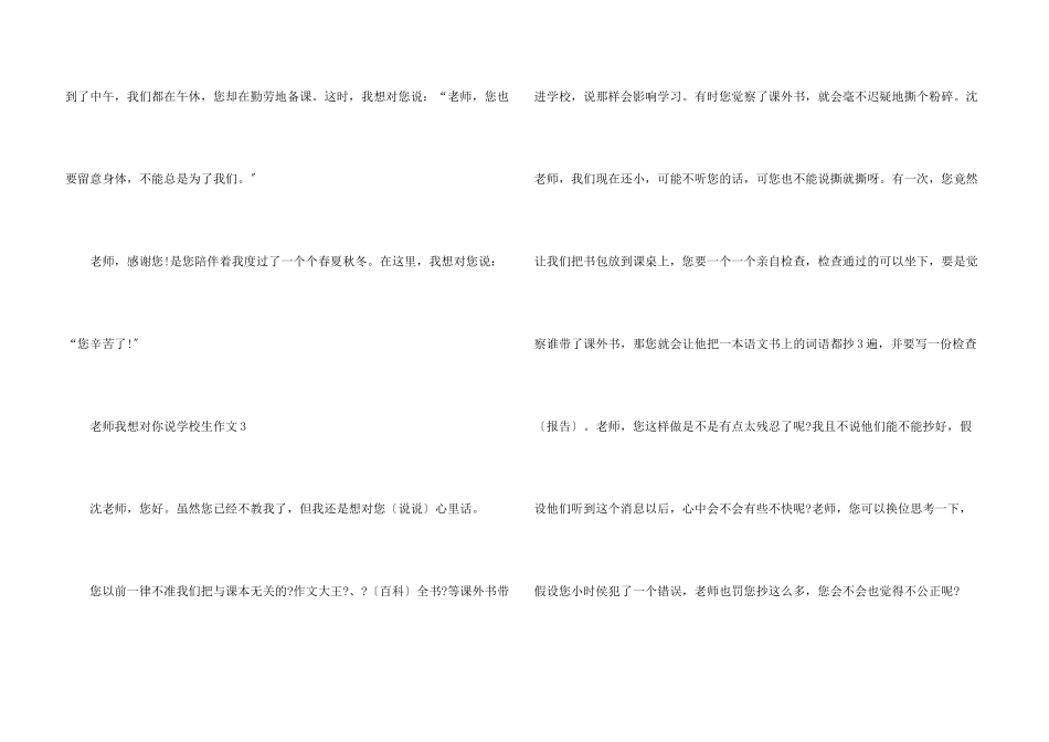 老师我想对你说小学生2024_第3页