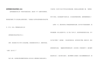 老师我想对你说小学生2024
