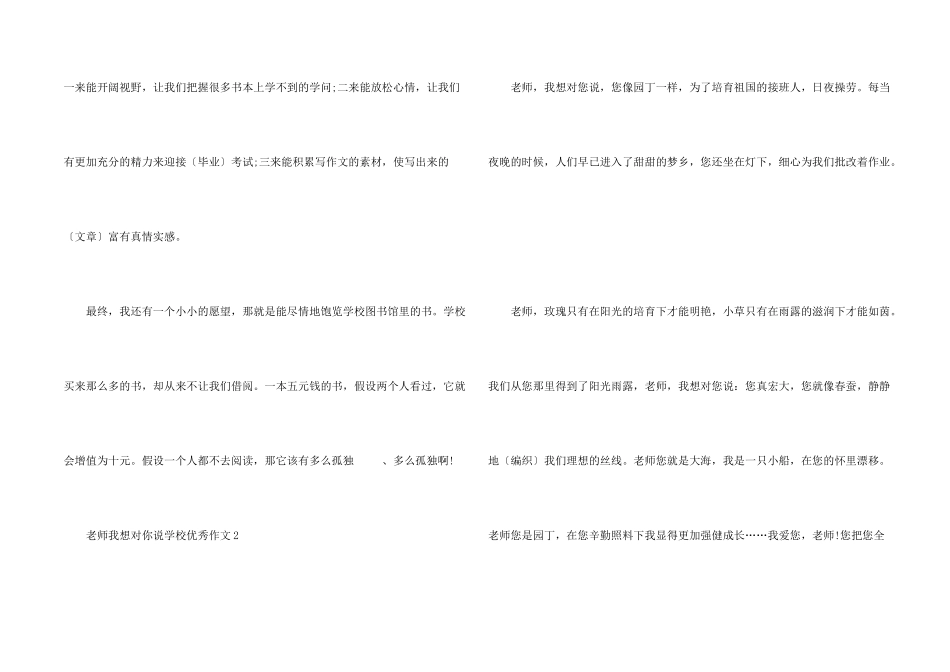 老师我想对你说小学优秀10篇_第2页