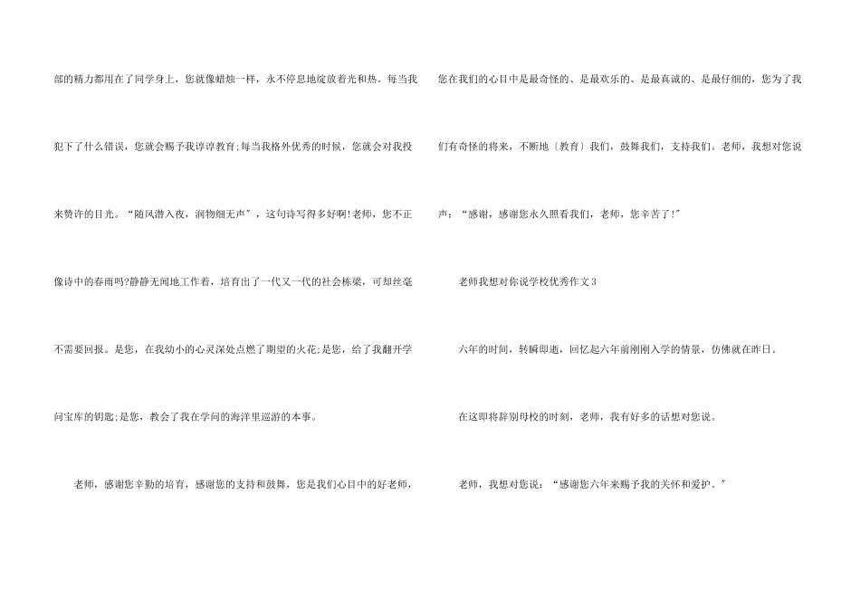 老师我想对你说小学优秀10篇_第3页