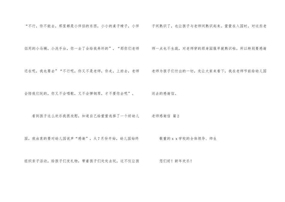 老师感谢信模板集锦8篇_第2页