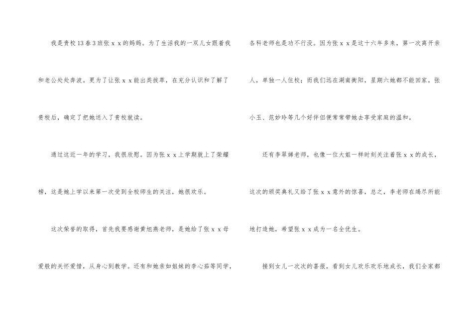 老师感谢信模板集锦8篇_第3页