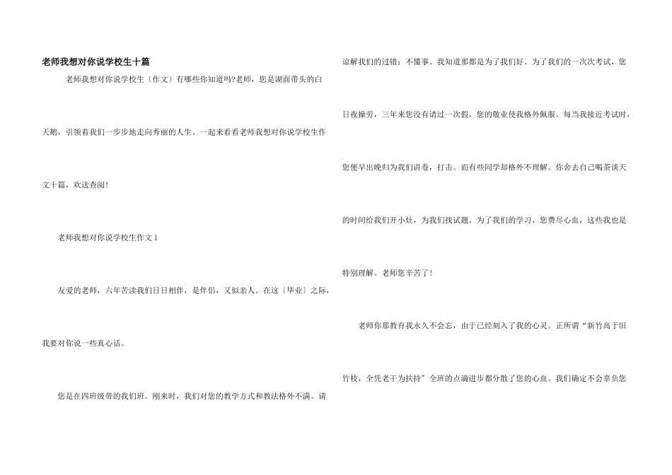 老师我想对你说小学生十篇_第1页