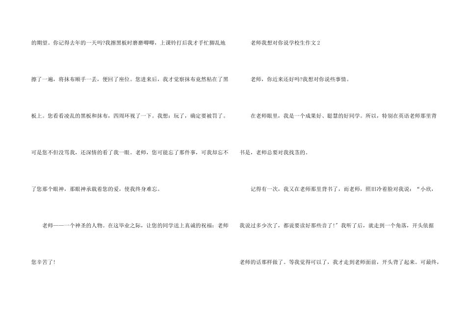 老师我想对你说小学生十篇_第2页