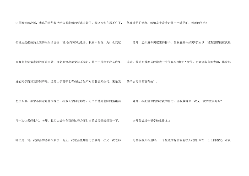 老师我想对你说小学生十篇_第3页
